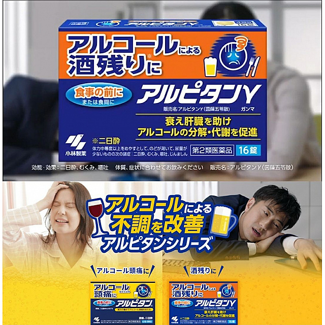 Alpitan Gamma ( Alchohol Hangover Treatment) - Japan